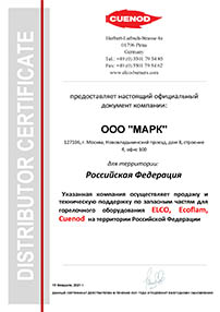 certificate_cuenod_min Запчасти для горелок Cuenod (Куенод) купить в компании МАРК