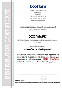certificate_ecoflam_min Запчасти для горелок Ecoflam (Экофлам) купить в компании МАРК
