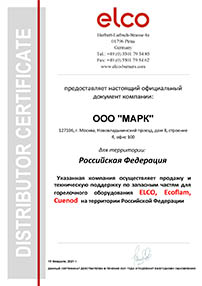 certificate_elco_min Запчасти для горелок Elco (Элко) купить в компании МАРК