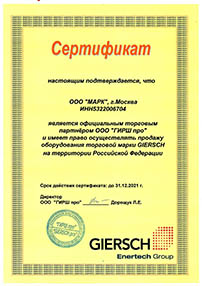 certificate_giersch_min Запчасти для горелок Giersch (Гирш) купить в компании МАРК